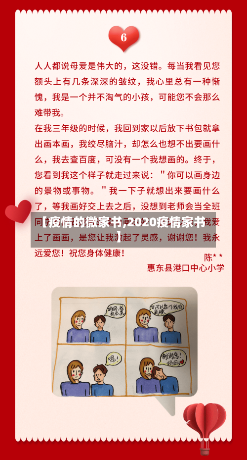 【疫情的微家书,2020疫情家书】-第2张图片