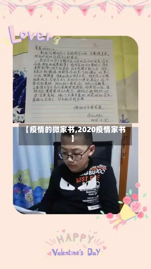 【疫情的微家书,2020疫情家书】-第3张图片