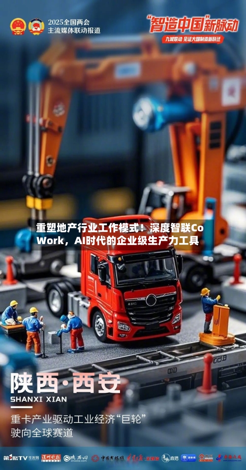 重塑地产行业工作模式！深度智联CoWork，AI时代的企业级生产力工具-第2张图片