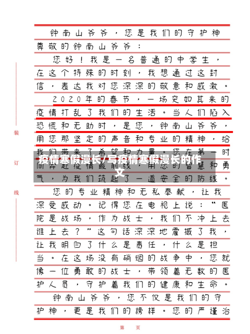 疫情寒假漫长/写疫情寒假漫长的作文-第2张图片