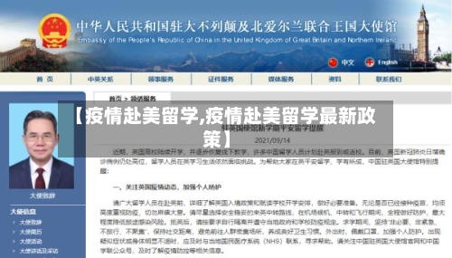 【疫情赴美留学,疫情赴美留学最新政策】-第3张图片