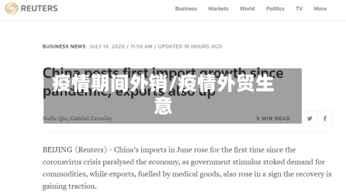 疫情期间外销/疫情外贸生意