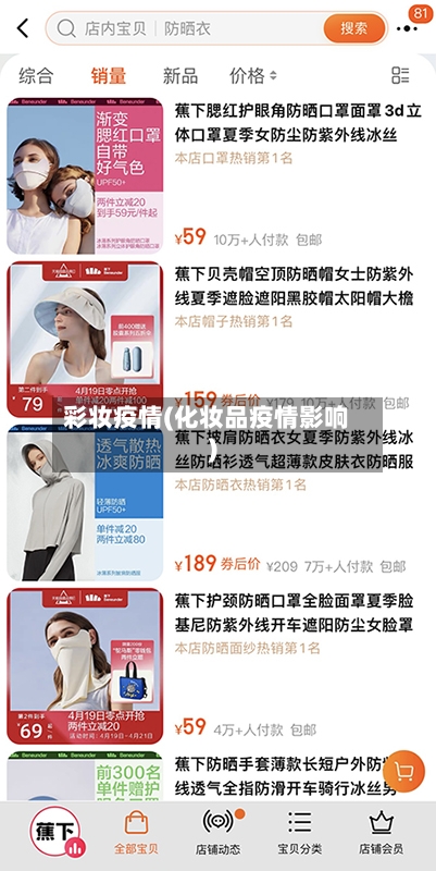 彩妆疫情(化妆品疫情影响)