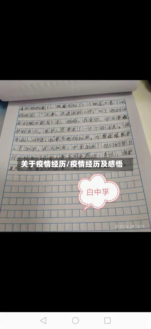 关于疫情经历/疫情经历及感悟