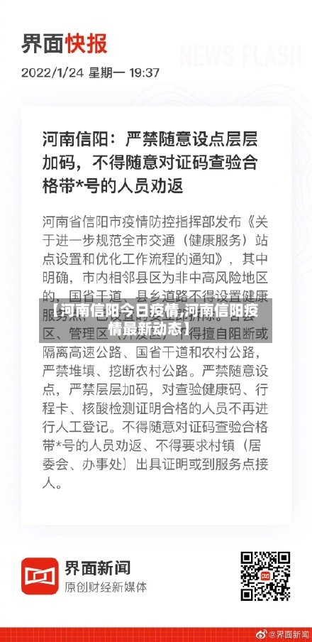 【河南信阳今日疫情,河南信阳疫情最新动态】-第3张图片