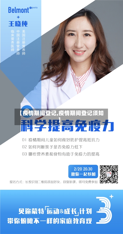 【疫情期间登记,疫情期间登记须知】