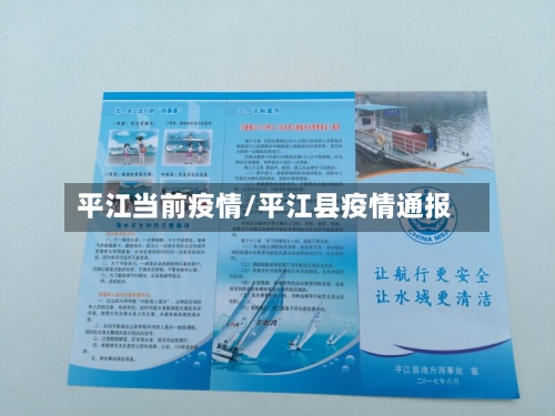 平江当前疫情/平江县疫情通报