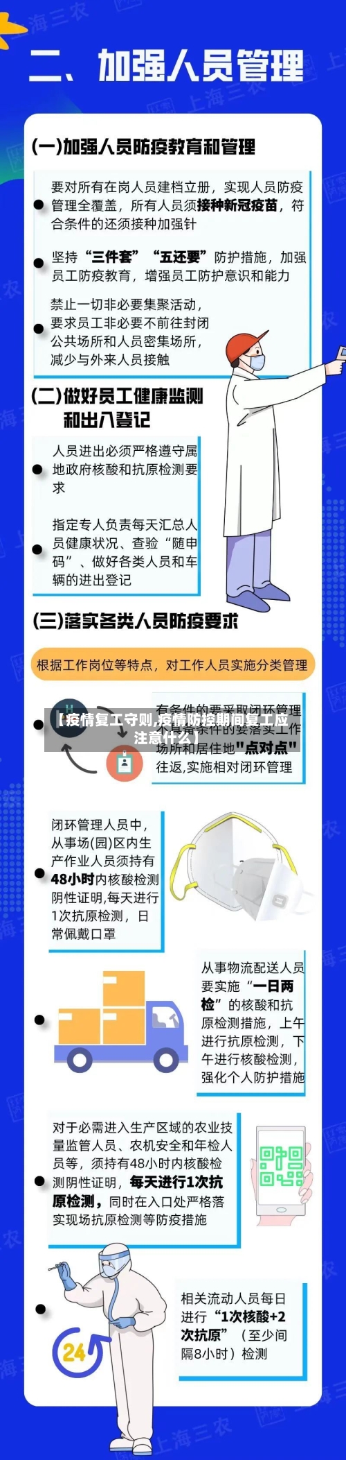 【疫情复工守则,疫情防控期间复工应注意什么】-第2张图片