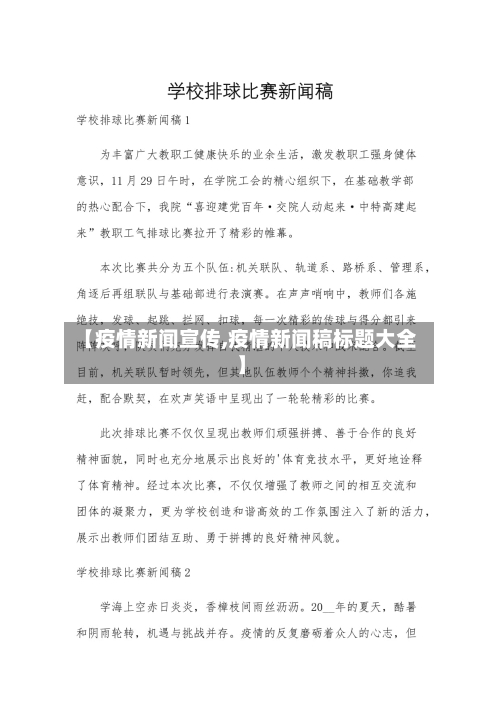 【疫情新闻宣传,疫情新闻稿标题大全】-第3张图片