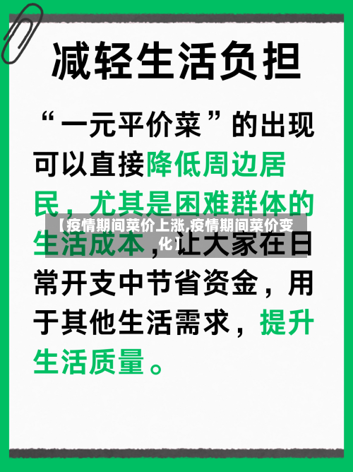 【疫情期间菜价上涨,疫情期间菜价变化】-第2张图片