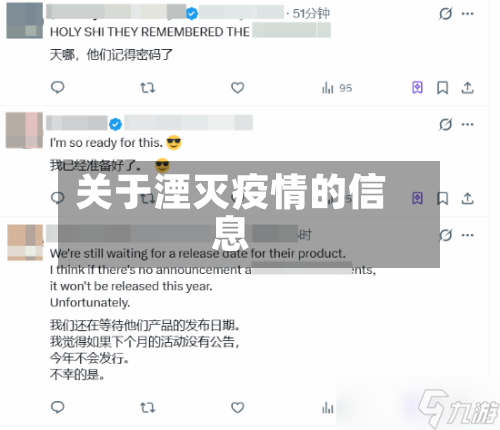 关于湮灭疫情的信息-第2张图片