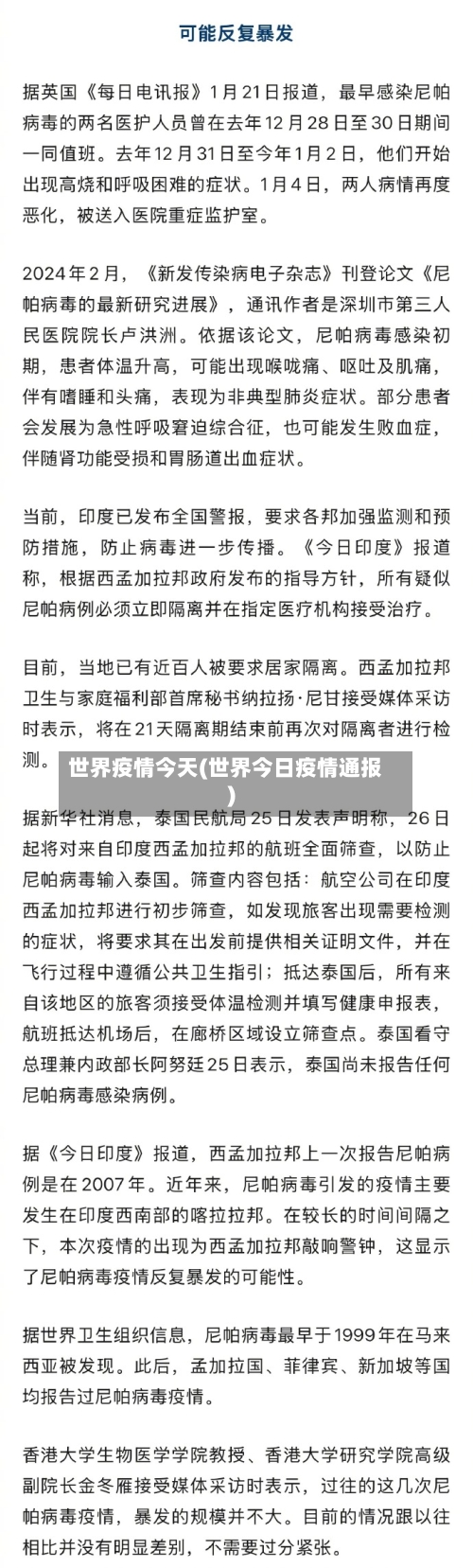 世界疫情今天(世界今日疫情通报)