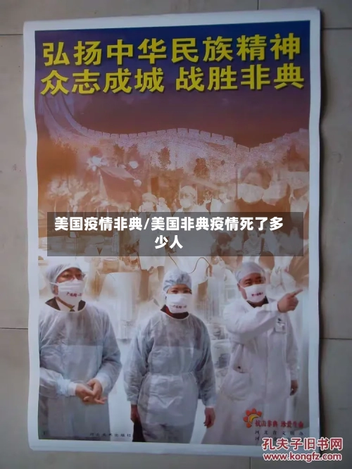 美国疫情非典/美国非典疫情死了多少人