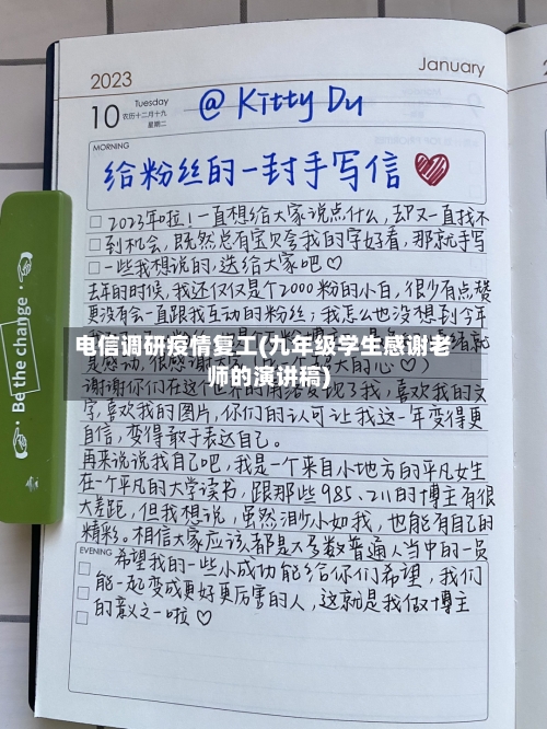 电信调研疫情复工(九年级学生感谢老师的演讲稿)-第3张图片