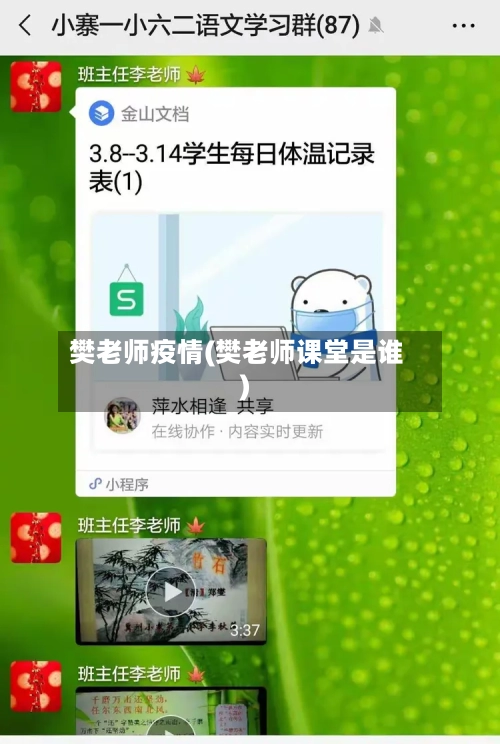 樊老师疫情(樊老师课堂是谁)
