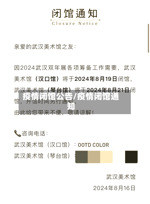 疫情闭馆公告/疫情闭馆通知