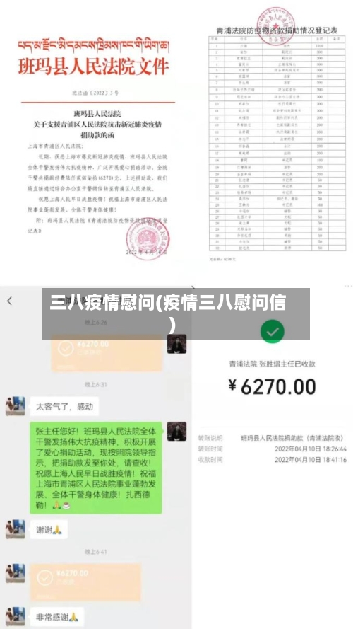 三八疫情慰问(疫情三八慰问信)-第2张图片