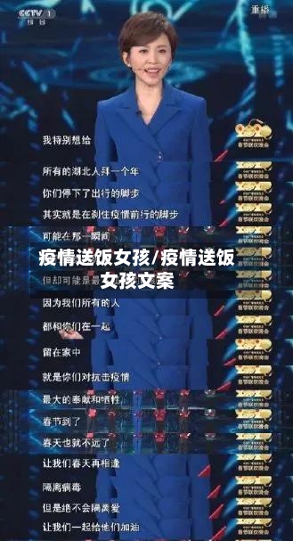 疫情送饭女孩/疫情送饭女孩文案-第2张图片