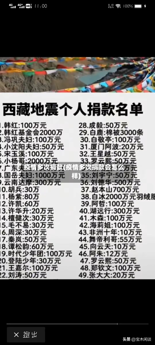 疫情多次捐款(疫情多次捐款会怎么样)