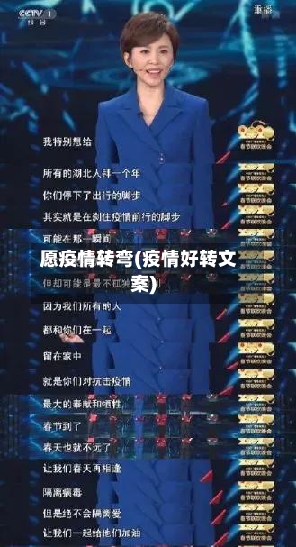 愿疫情转弯(疫情好转文案)