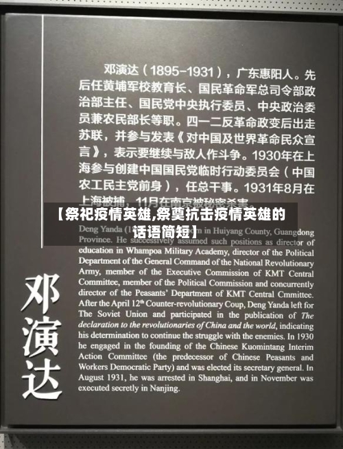 【祭祀疫情英雄,祭奠抗击疫情英雄的话语简短】-第2张图片