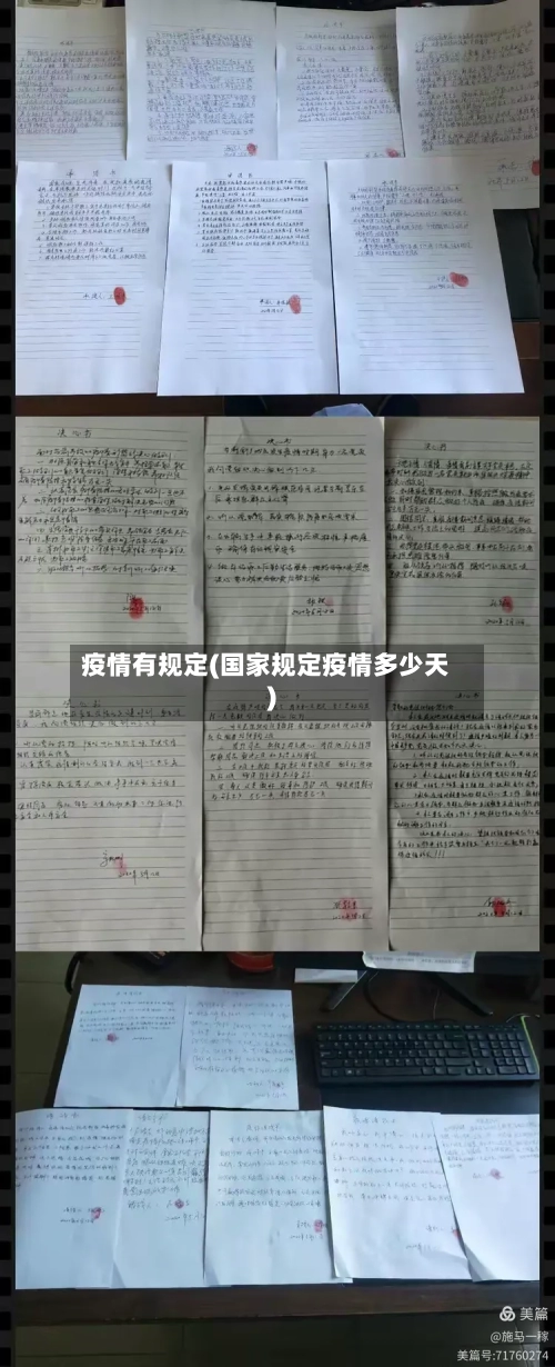 疫情有规定(国家规定疫情多少天)-第2张图片