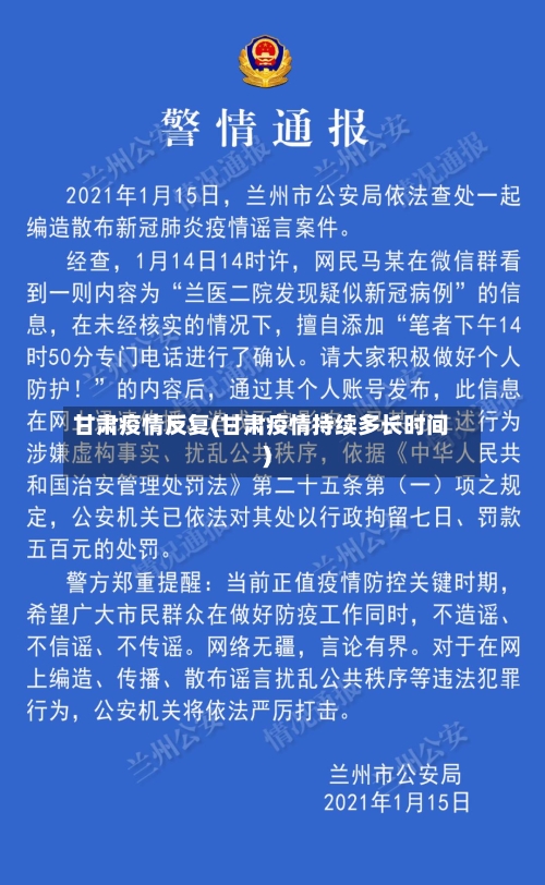 甘肃疫情反复(甘肃疫情持续多长时间)