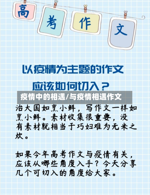 疫情中的相遇/与疫情相遇作文-第2张图片