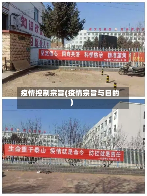 疫情控制宗旨(疫情宗旨与目的)-第2张图片