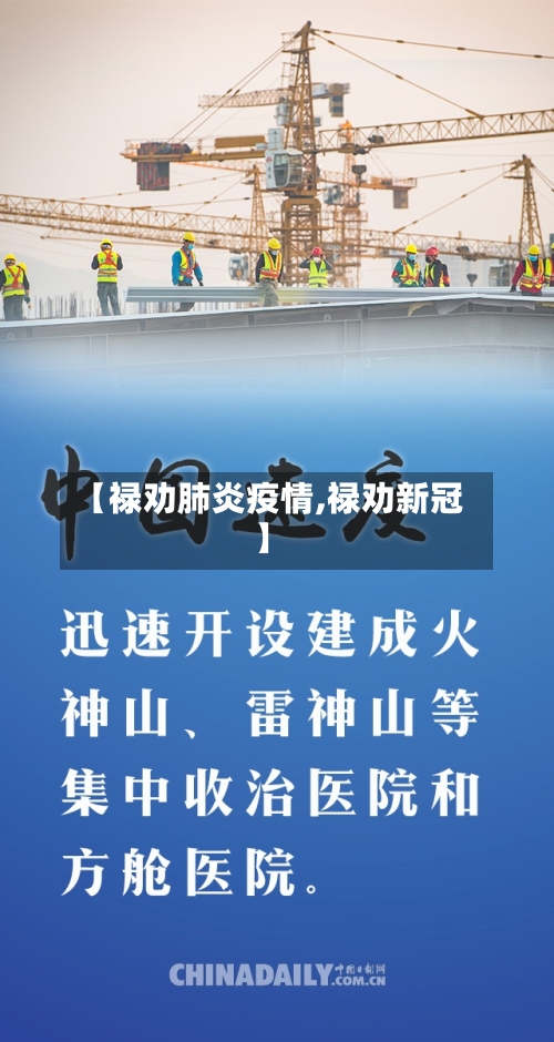 【禄劝肺炎疫情,禄劝新冠】