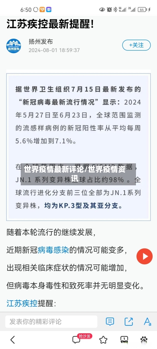 世界疫情最新评论/世界疫情资讯-第2张图片