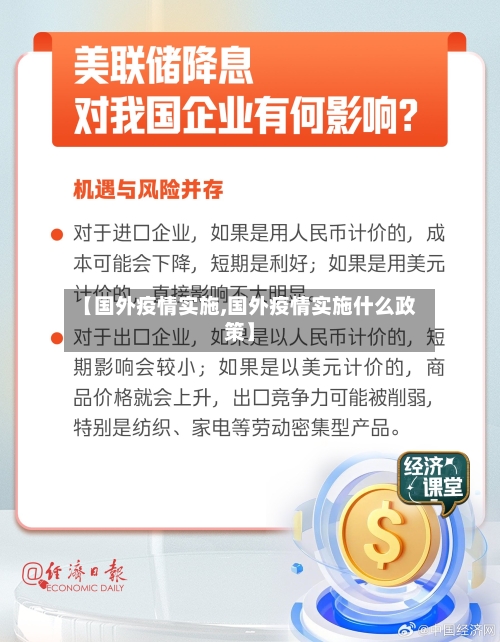 【国外疫情实施,国外疫情实施什么政策】