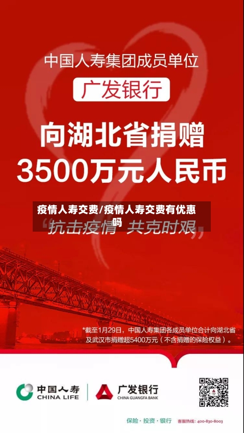 疫情人寿交费/疫情人寿交费有优惠吗-第2张图片