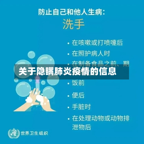 关于隐瞒肺炎疫情的信息-第2张图片