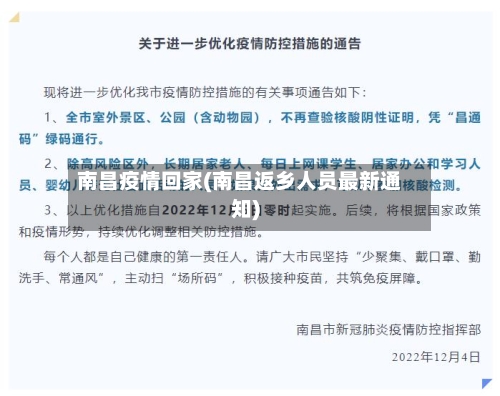 南昌疫情回家(南昌返乡人员最新通知)-第2张图片