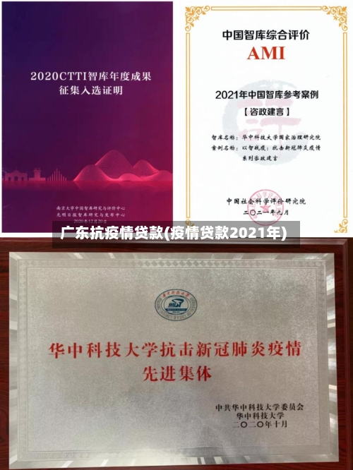 广东抗疫情贷款(疫情贷款2021年)-第2张图片