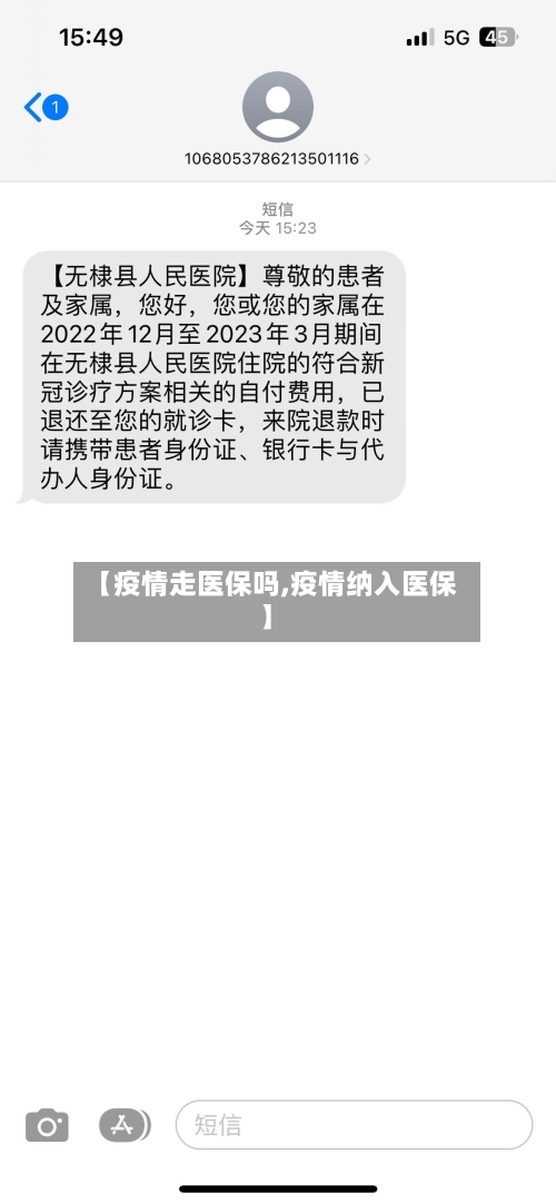 【疫情走医保吗,疫情纳入医保】