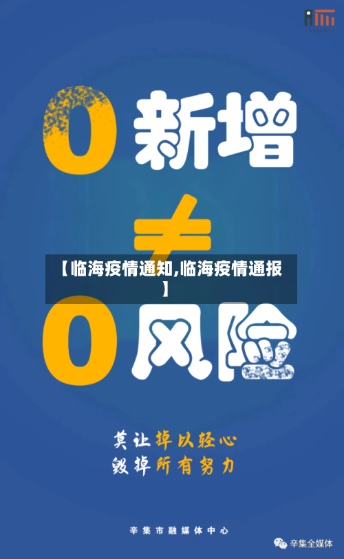 【临海疫情通知,临海疫情通报】-第3张图片