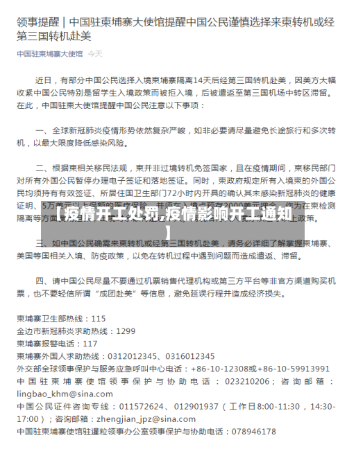【疫情开工处罚,疫情影响开工通知】