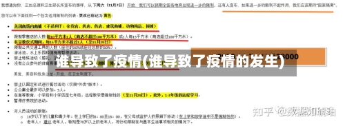 谁导致了疫情(谁导致了疫情的发生)-第2张图片