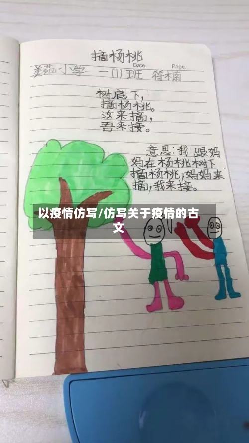 以疫情仿写/仿写关于疫情的古文-第2张图片