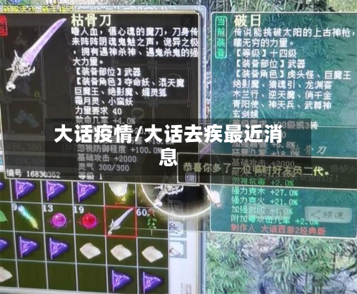 大话疫情/大话去疾最近消息