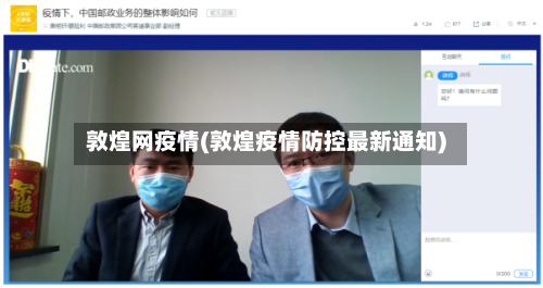 敦煌网疫情(敦煌疫情防控最新通知)-第2张图片