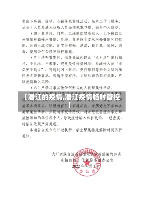 【潜江的疫情,潜江疫情临时管控】