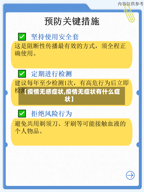 【疫情无感症状,疫情无症状有什么症状】-第3张图片