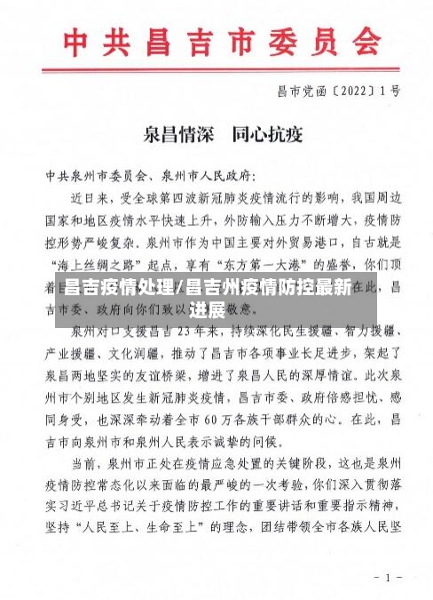 昌吉疫情处理/昌吉州疫情防控最新进展