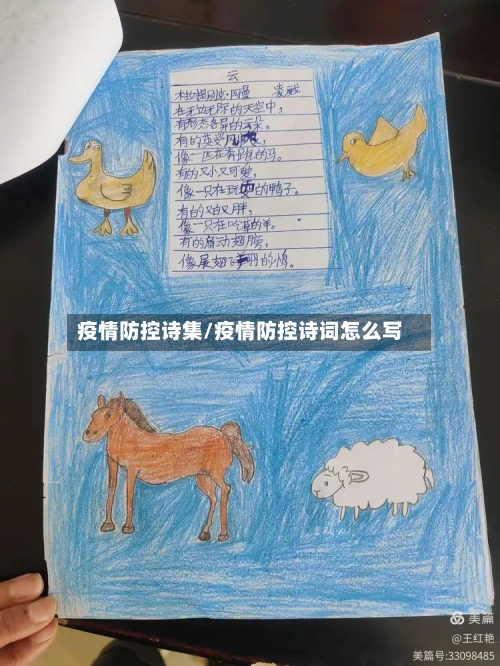 疫情防控诗集/疫情防控诗词怎么写