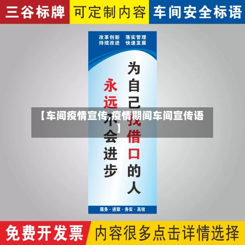 【车间疫情宣传,疫情期间车间宣传语】