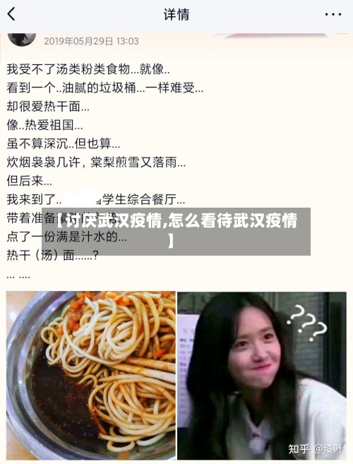 【讨厌武汉疫情,怎么看待武汉疫情】