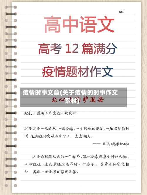 疫情时事文章(关于疫情的时事作文素材)-第3张图片